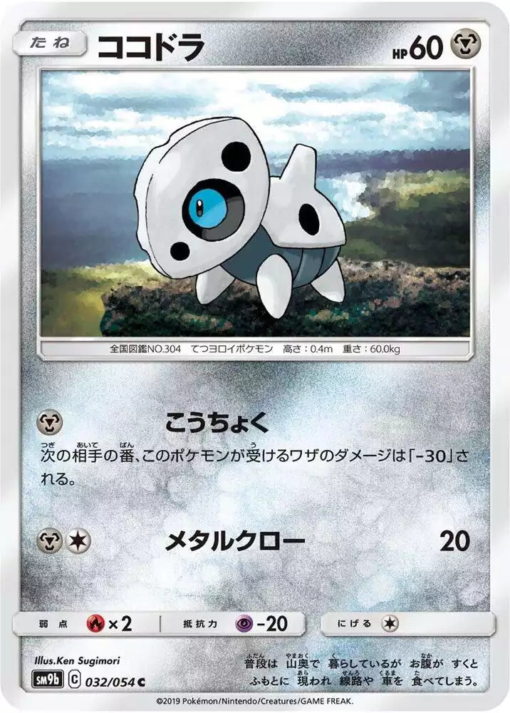 Pokémon TCG Card Aron