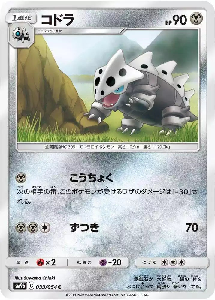 Pokémon TCG Card Lairon