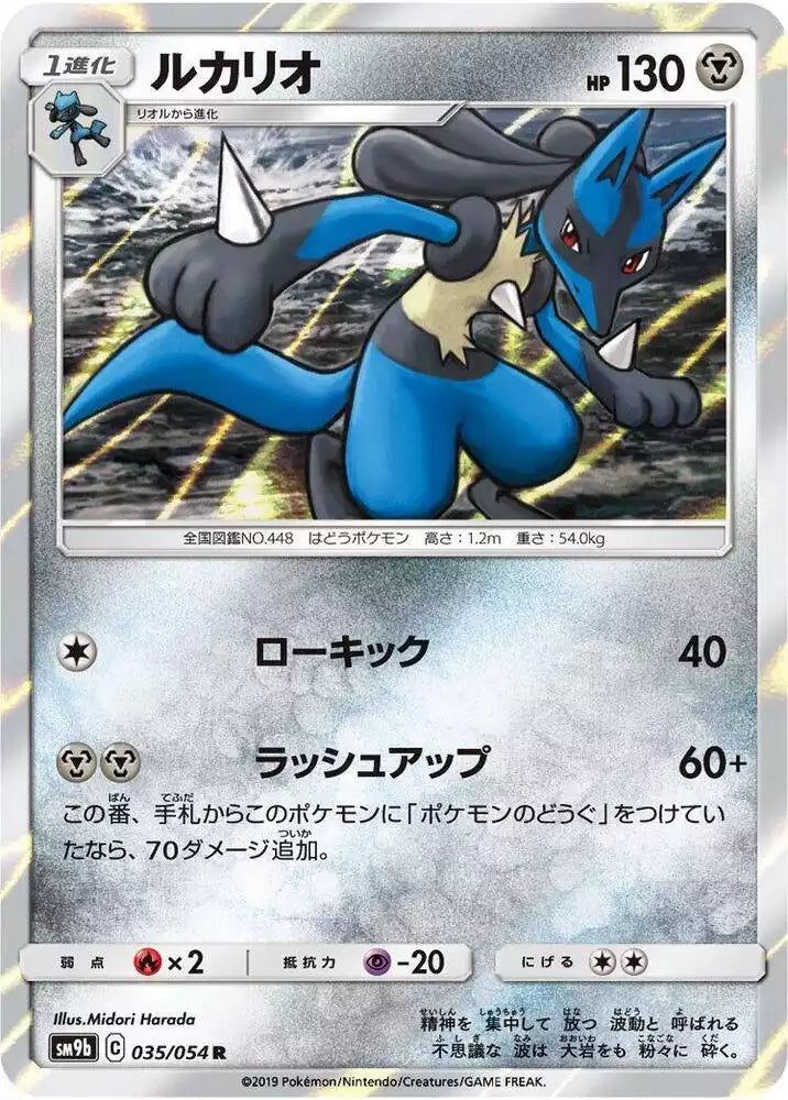 Pokémon TCG Card Lucario