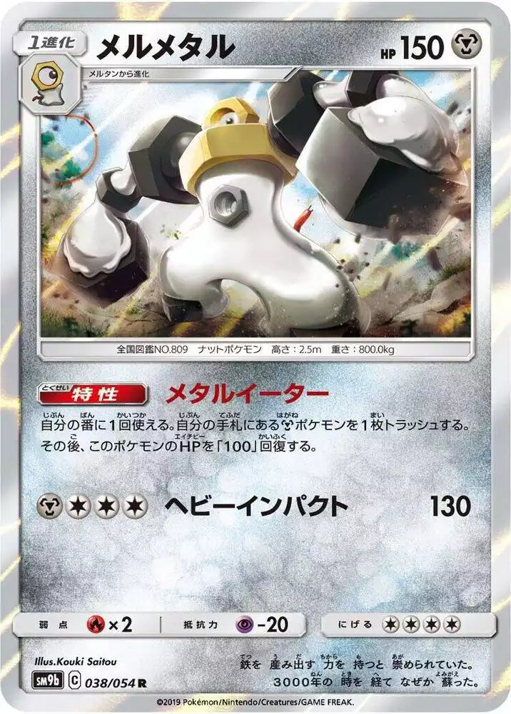Pokémon TCG Card Melmetal