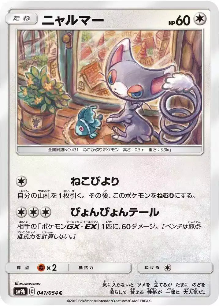Pokémon TCG Card Glameow