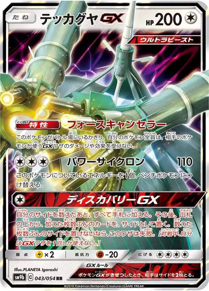 Pokémon TCG Card Celesteela GX