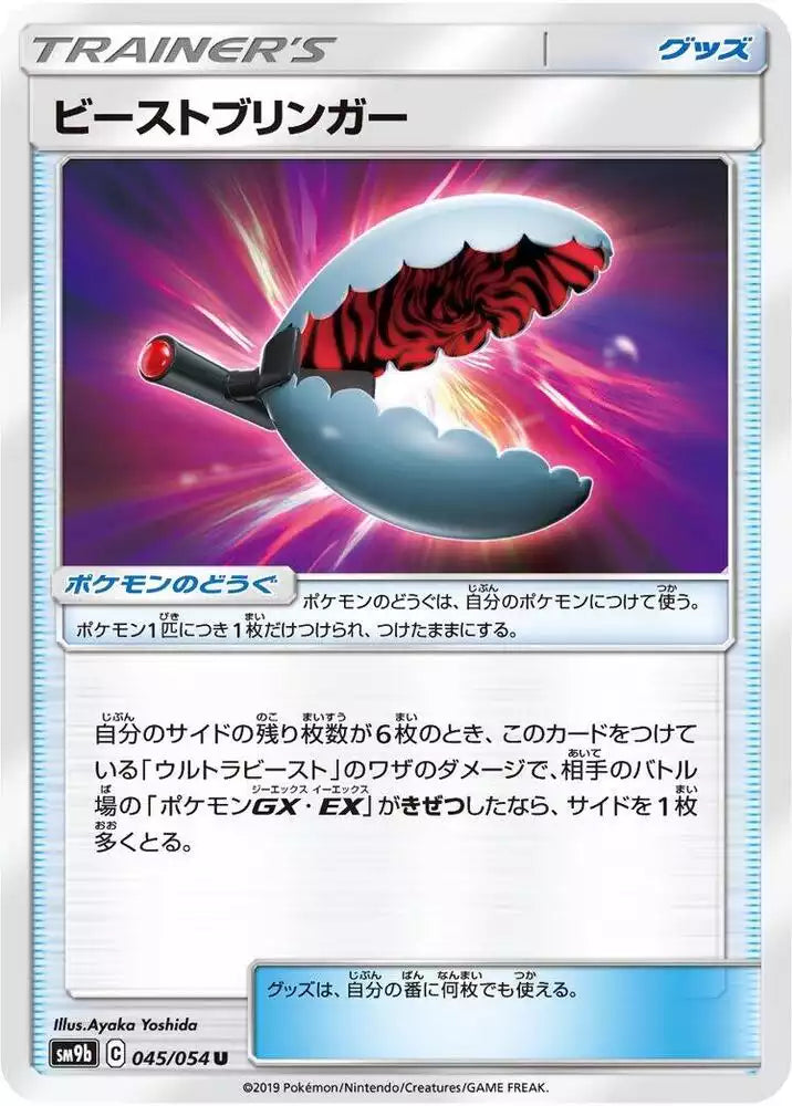 Pokémon TCG Card Beast Bringer