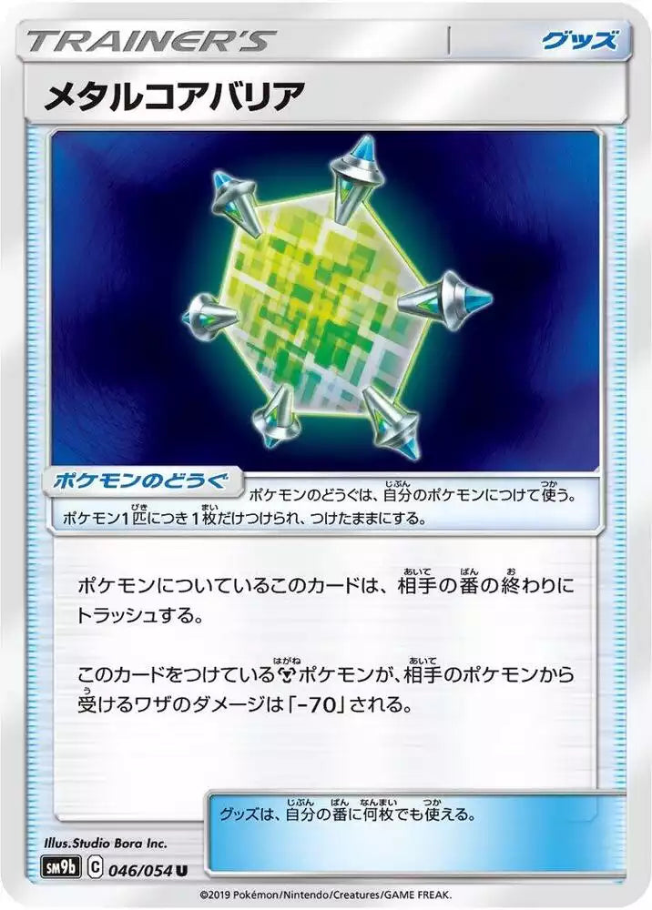 Pokémon TCG Card Metal Core Barrier