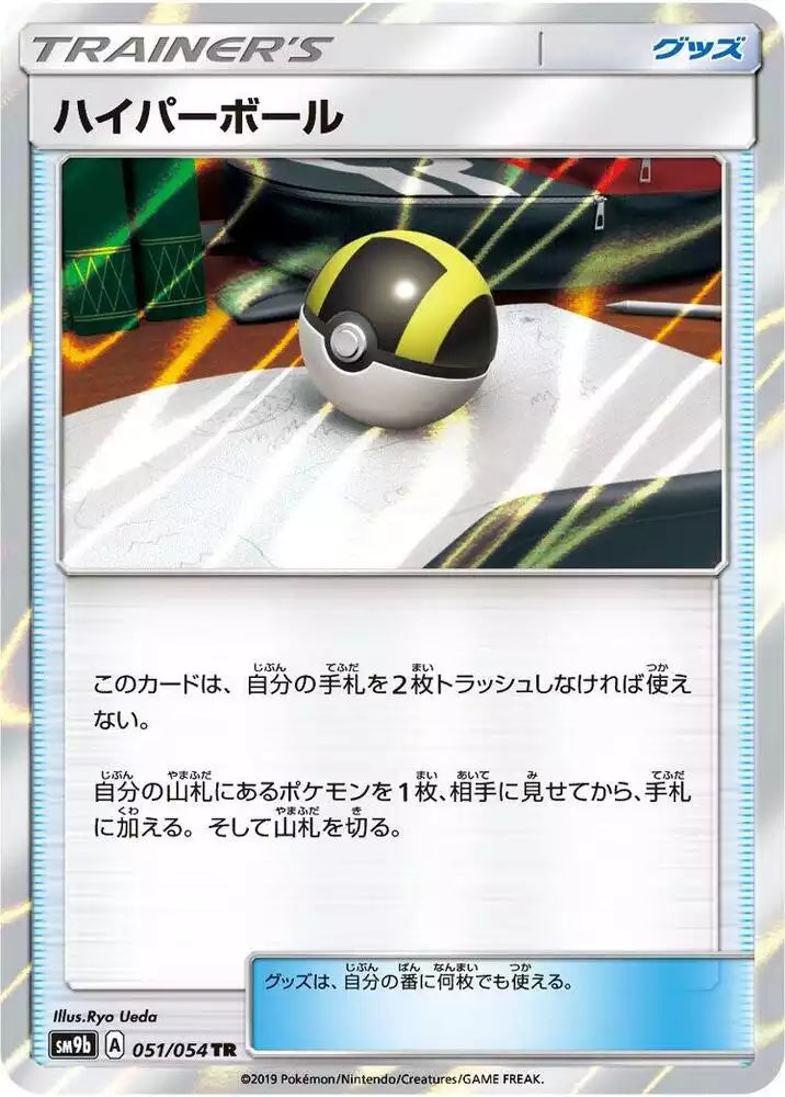 Pokémon TCG Card Ultra Ball
