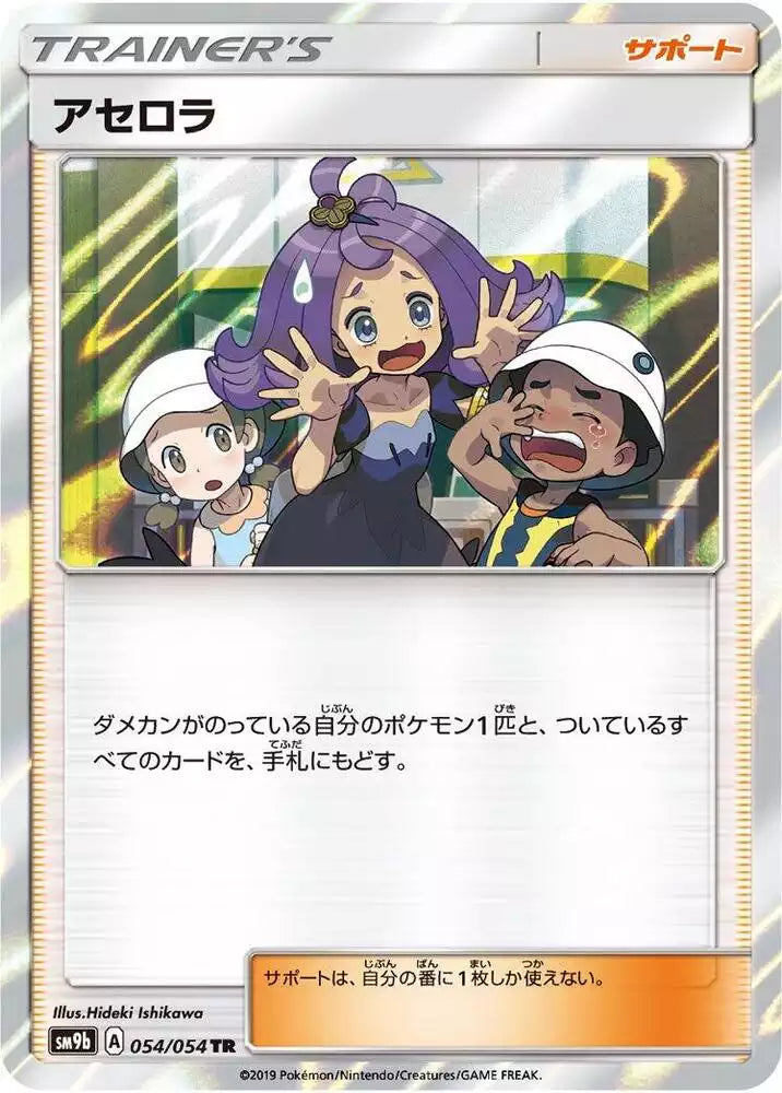Pokémon TCG Card Acerola