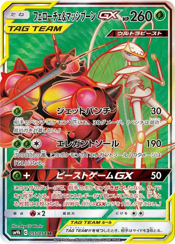 Pokémon TCG Card Pheromosa & Buzzwole