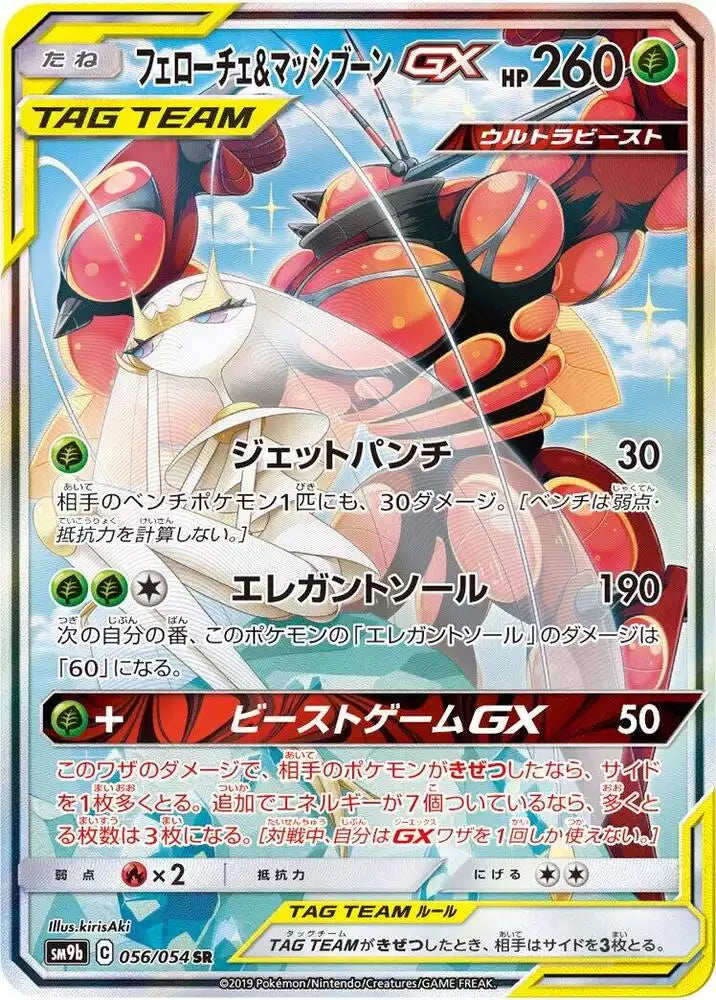 Pokémon TCG Card Pheromosa & Buzzwole