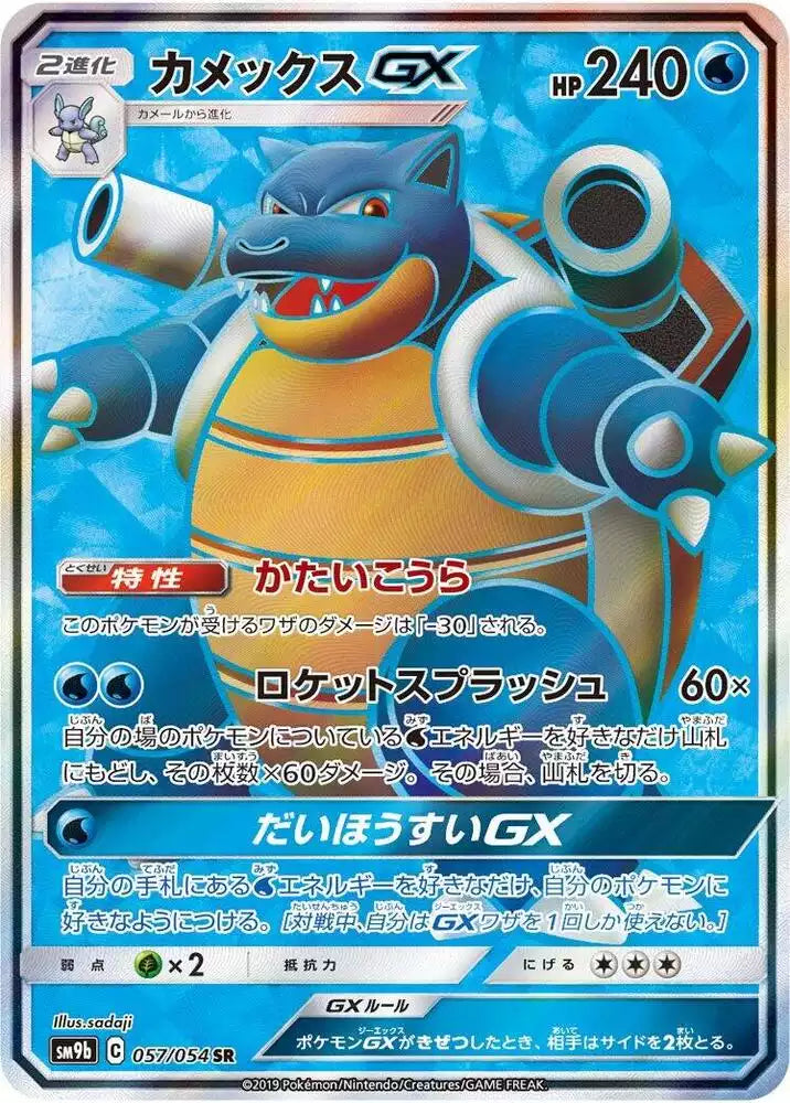 Pokémon TCG Card Blastoise GX