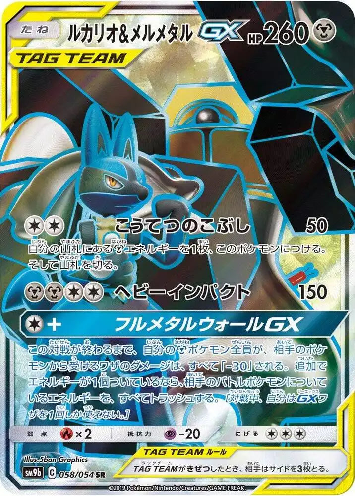 Pokémon TCG Card Lucario & Melmetal GX