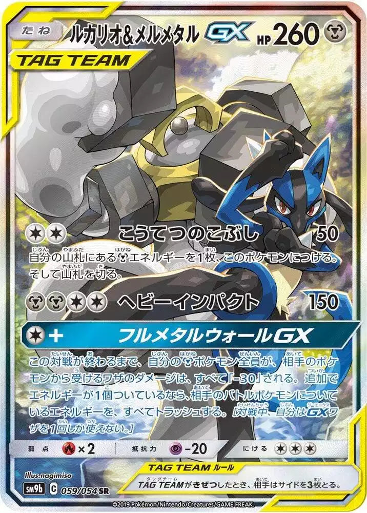 Pokémon TCG Card Lucario & Melmetal GX