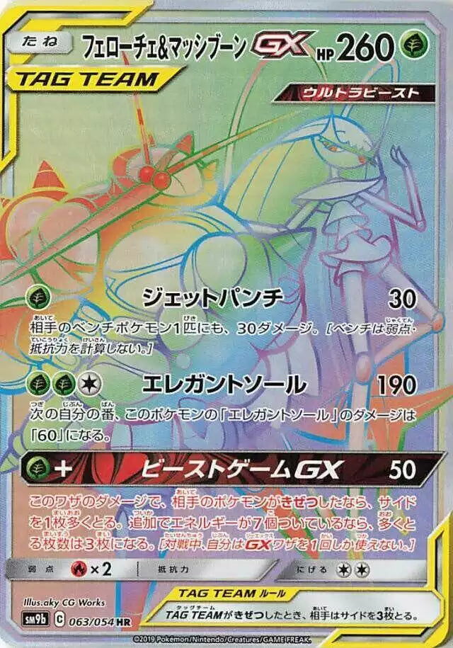 Pokémon TCG Card Pheromosa & Buzzwole