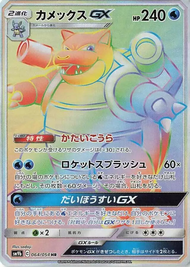 Pokémon TCG Card Blastoise GX