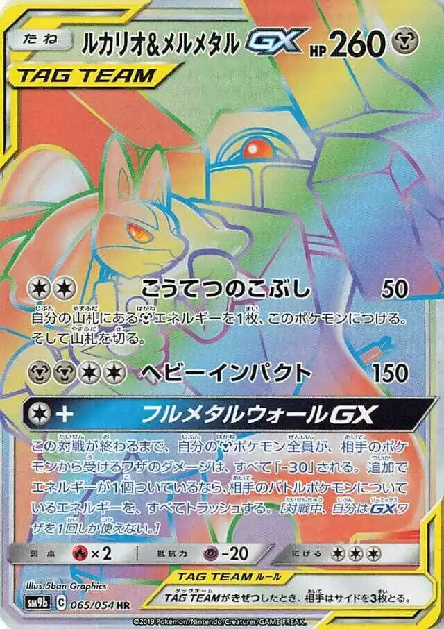 Pokémon TCG Card Lucario & Melmetal GX