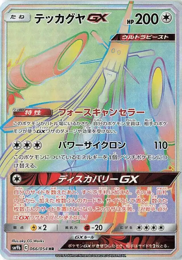 Pokémon TCG Card Celesteela GX