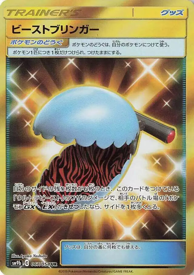 Pokémon TCG Card Beast Bringer