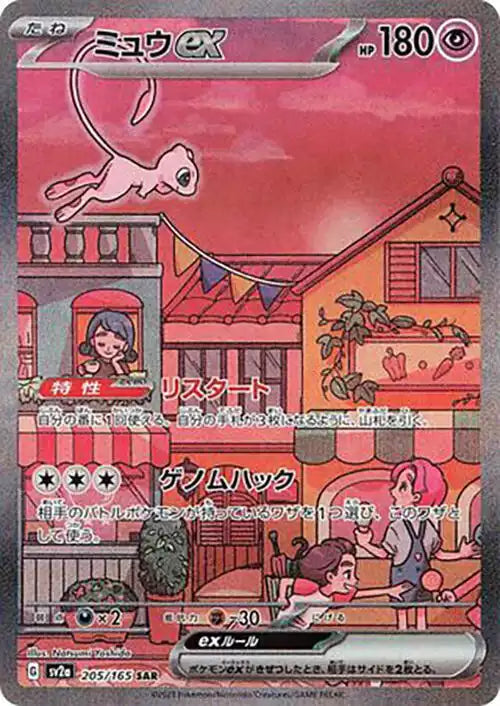 Pokémon TCG Card Mew ex