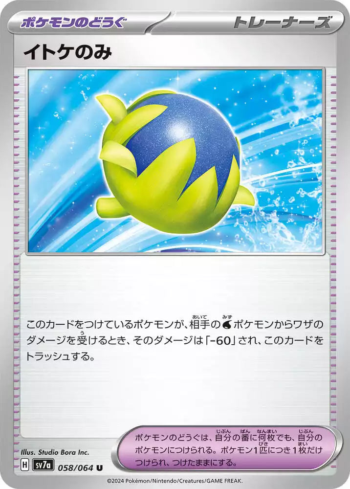 Pokémon TCG Card Passho Berry