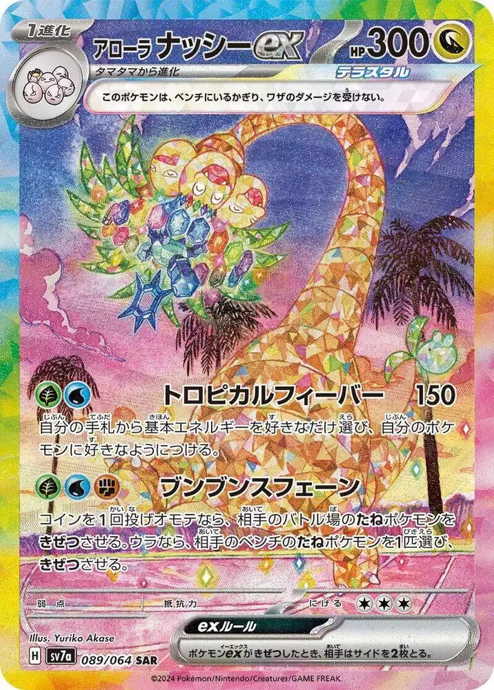 Pokémon TCG Card Alolan Exeggutor ex