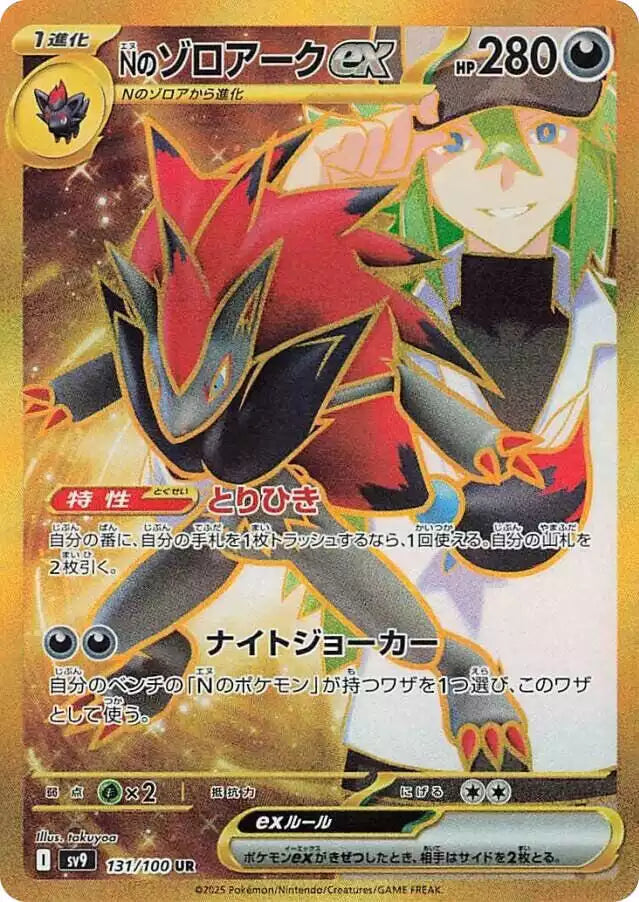 Pokémon TCG Card N's Zoroark ex