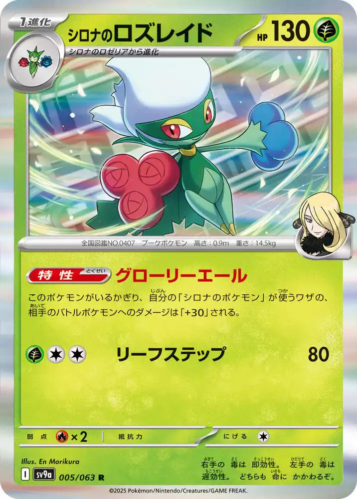 Pokémon TCG Card Cynthia's Roserade