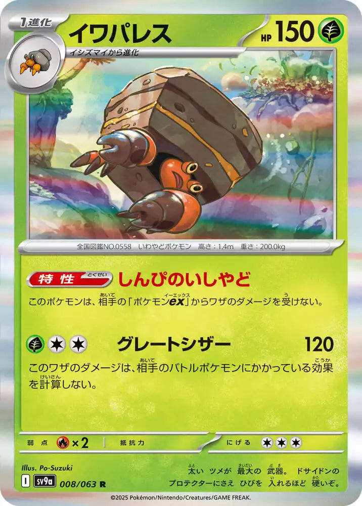 Pokémon TCG Card Crustle