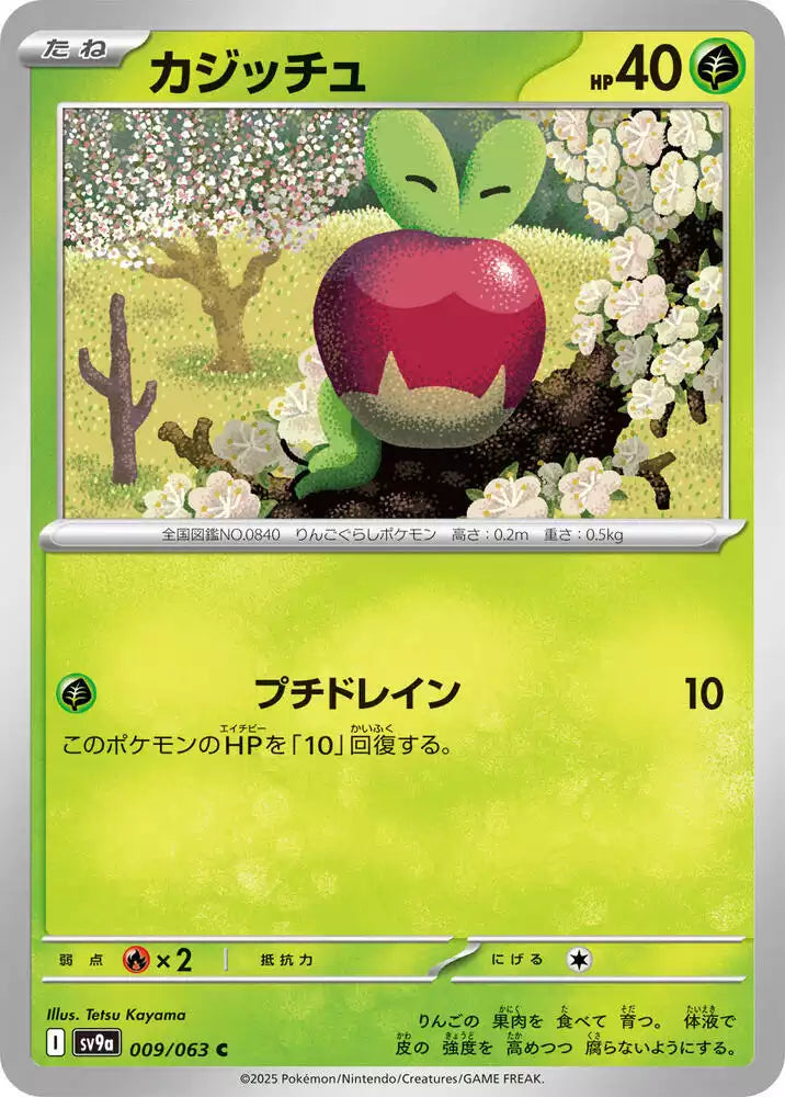Pokémon TCG Card Applin