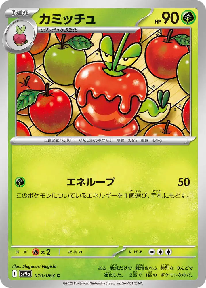 Pokémon TCG Card Dipplin