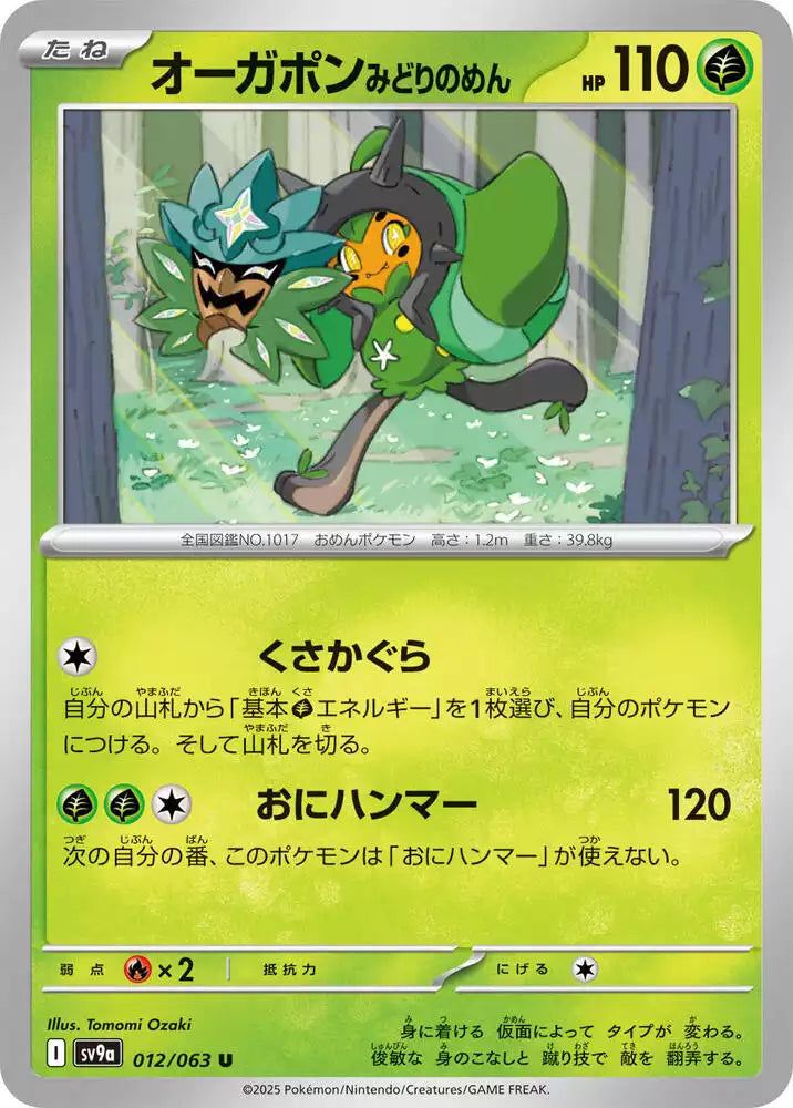 Pokémon TCG Card Teal Mask Ogerpon