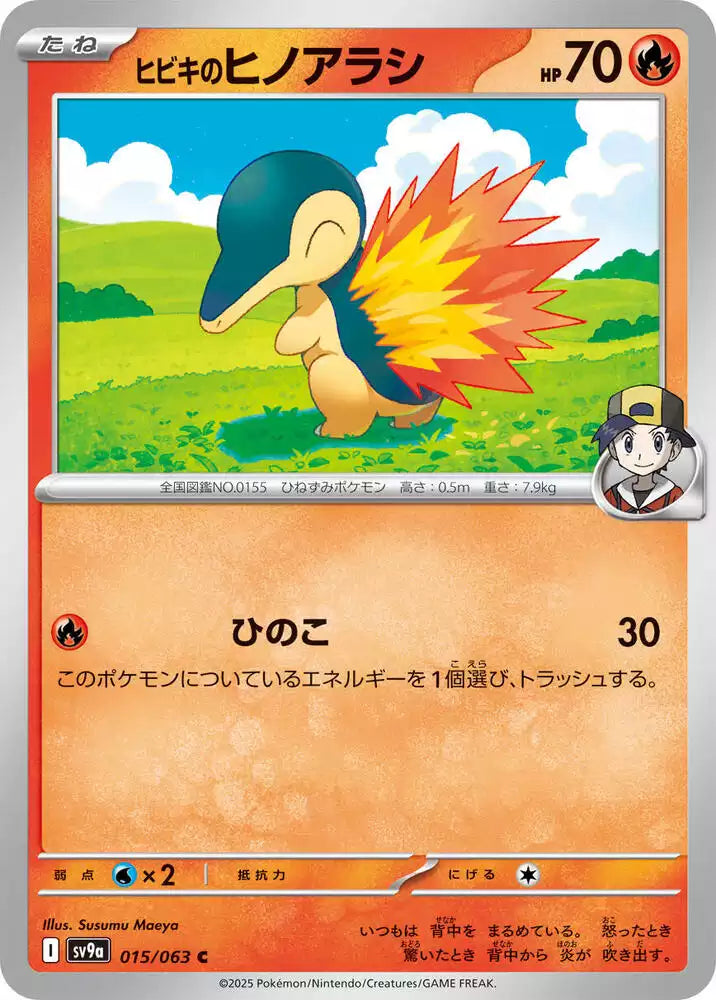 Pokémon TCG Card Ethan's Cyndaquil