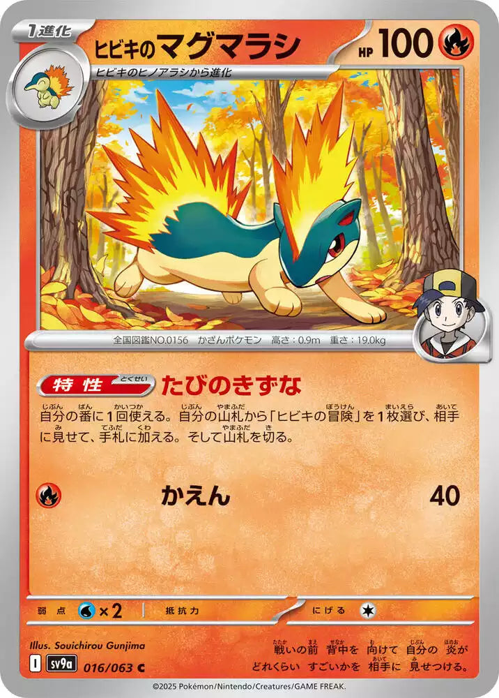 Pokémon TCG Card Ethan's Quilava