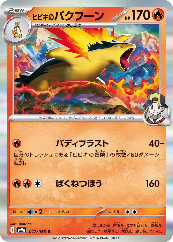 Pokémon TCG Card Ethan's Typhlosion