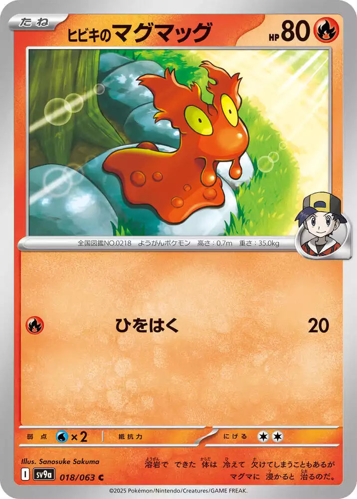Pokémon TCG Card Ethan's Slugma