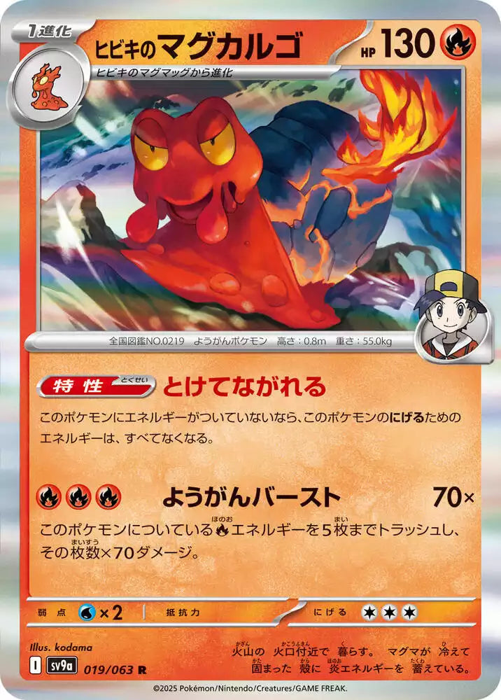Pokémon TCG Card Ethan's Magcargo
