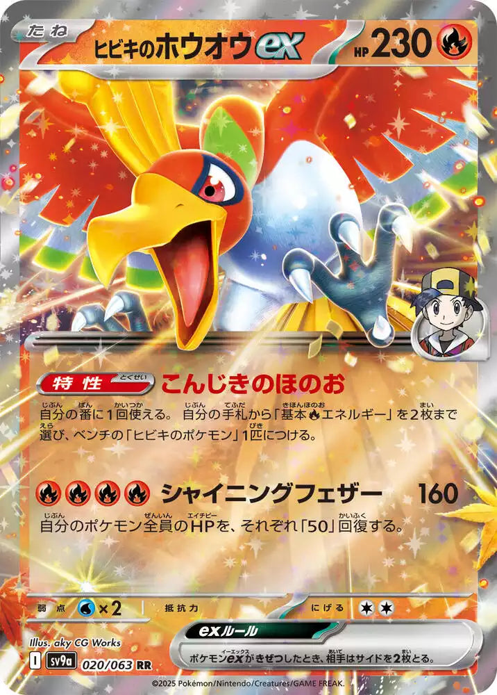 Pokémon TCG Card Ethan's Ho-Oh ex