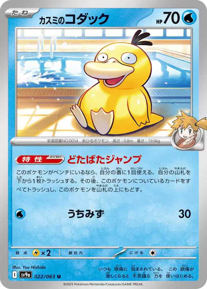 Pokémon TCG Card Misty's Psyduck