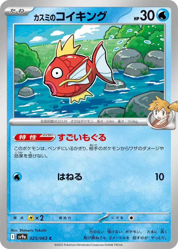 Pokémon TCG Card Misty's Magikarp