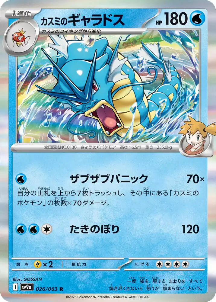 Pokémon TCG Card Misty's Gyarados