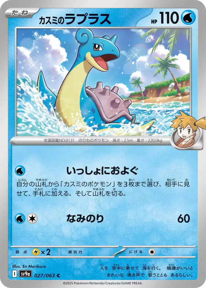 Pokémon TCG Card Misty's Lapras