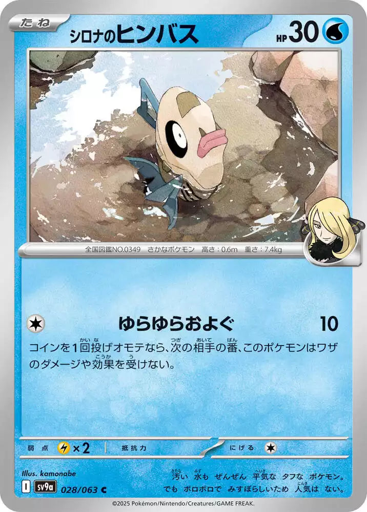 Pokémon TCG Card Cynthia's Feebas