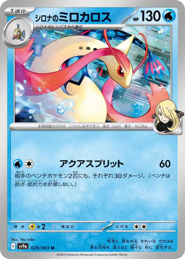 Pokémon TCG Card Cynthia's Milotic