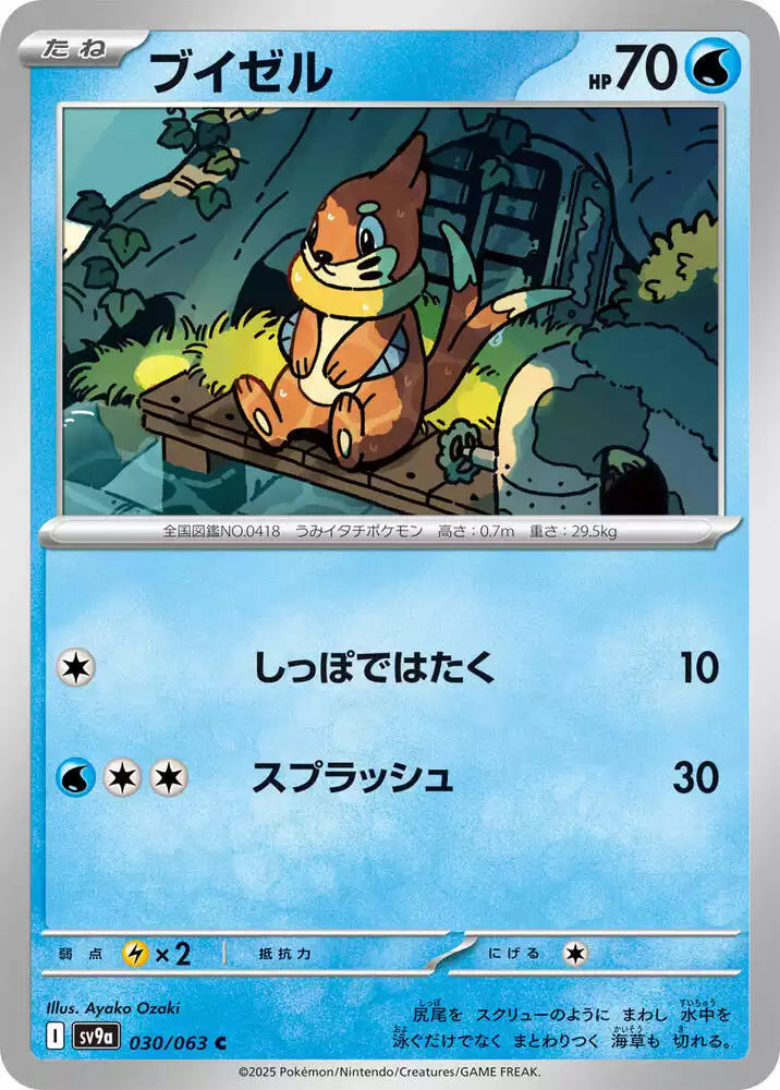 Pokémon TCG Card Buizel