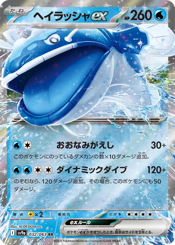 Pokémon TCG Card Dondozo ex