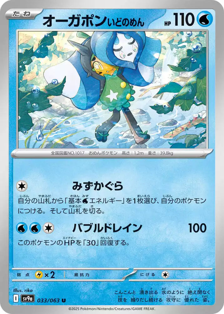 Pokémon TCG Card Wellspring Mask Ogerpon