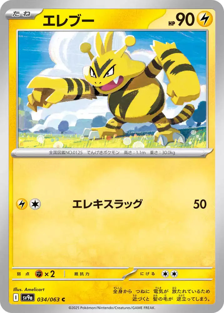 Pokémon TCG Card Electabuzz