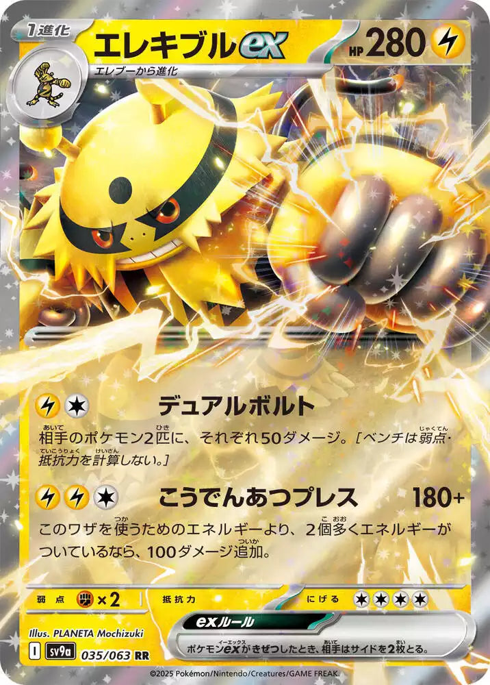 Pokémon TCG Card Electivire ex