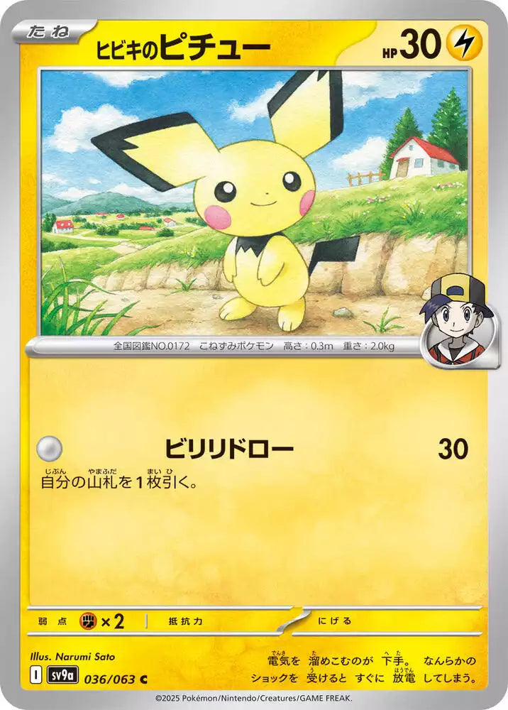 Pokémon TCG Card Ethan's Pichu