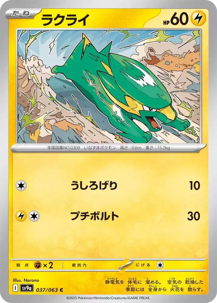 Pokémon TCG Card Electrike