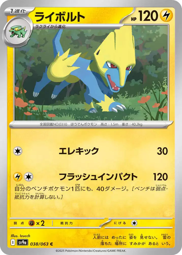 Pokémon TCG Card Manectric