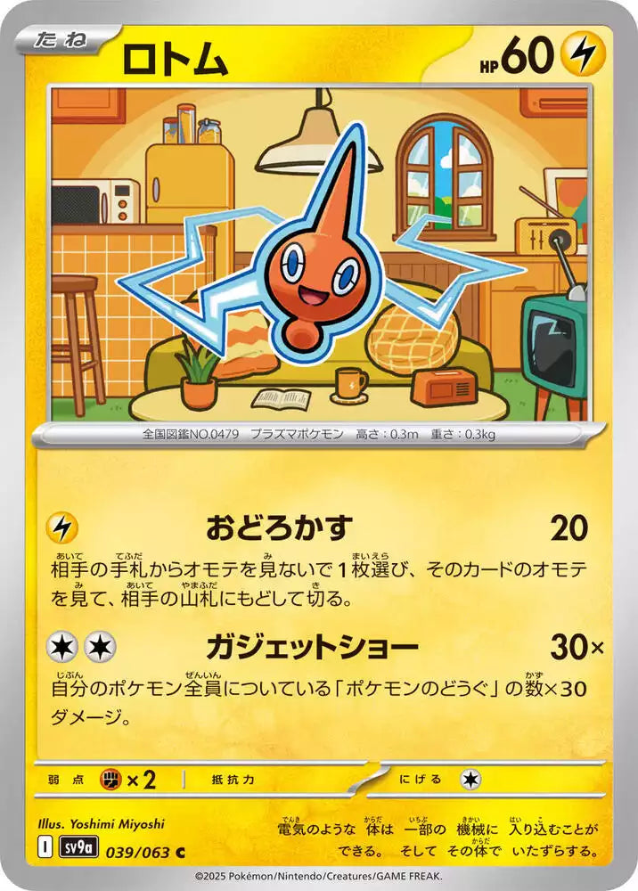 Pokémon TCG Card Rotom